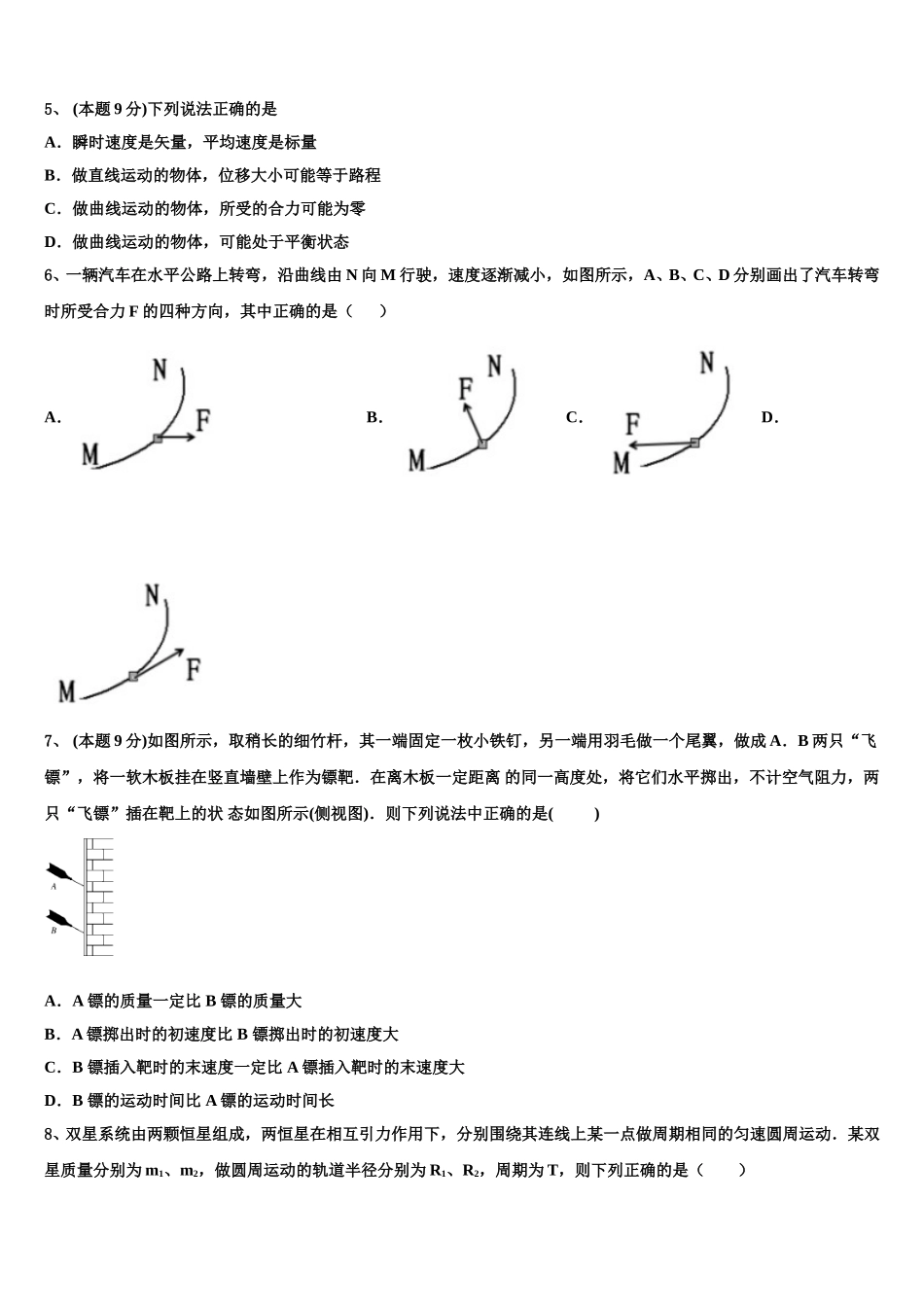 重庆育才中学2024-2025学年物理高一第二学期期末考试模拟试题含解析_第2页
