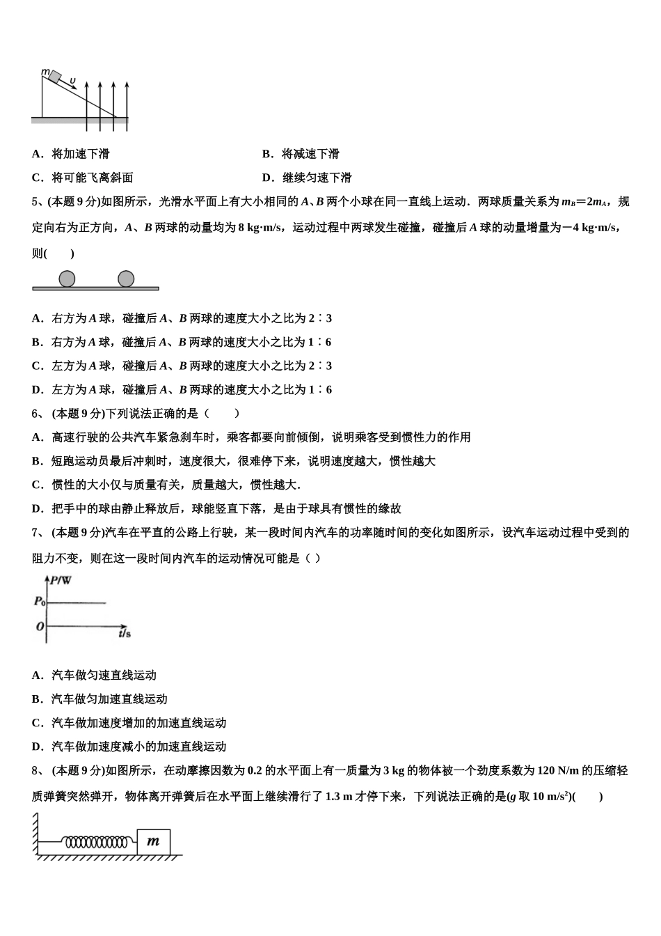 2025年重庆市西南大学附中物理高一下期末检测模拟试题含解析_第2页