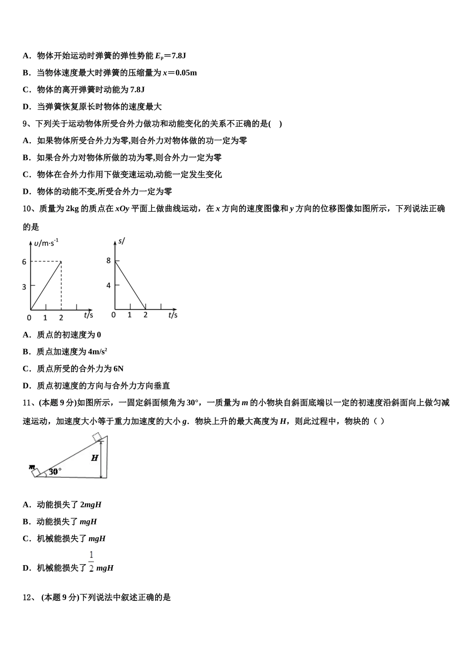 2025年重庆市西南大学附中物理高一下期末检测模拟试题含解析_第3页