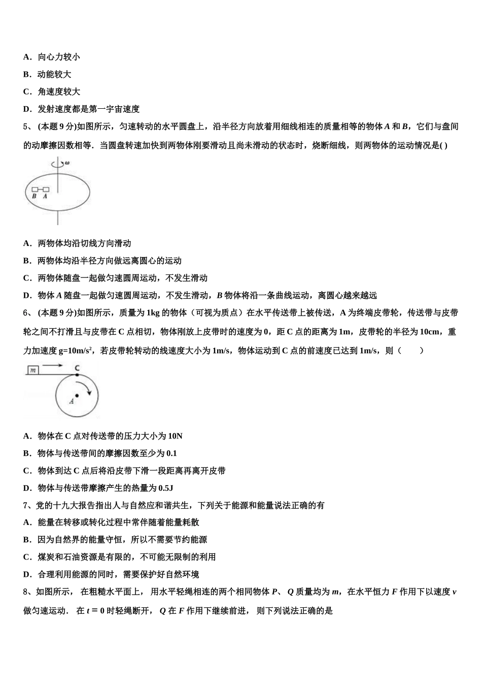 重庆市第十一中学校2024-2025学年物理高一第二学期期末达标检测模拟试题含解析_第2页