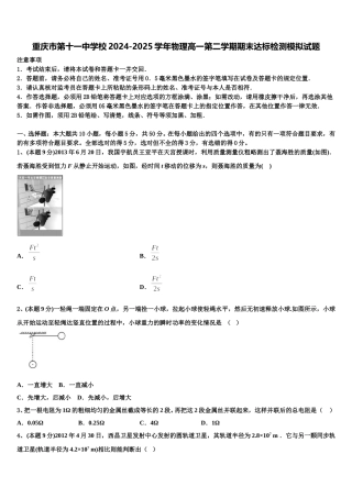 重庆市第十一中学校2024-2025学年物理高一第二学期期末达标检测模拟试题含解析