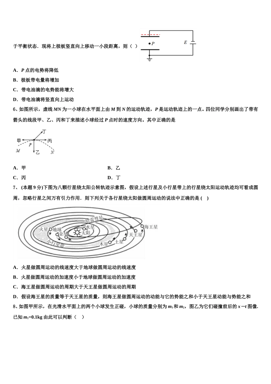 重庆市凤鸣山中学2025年物理高一下期末综合测试试题含解析_第2页
