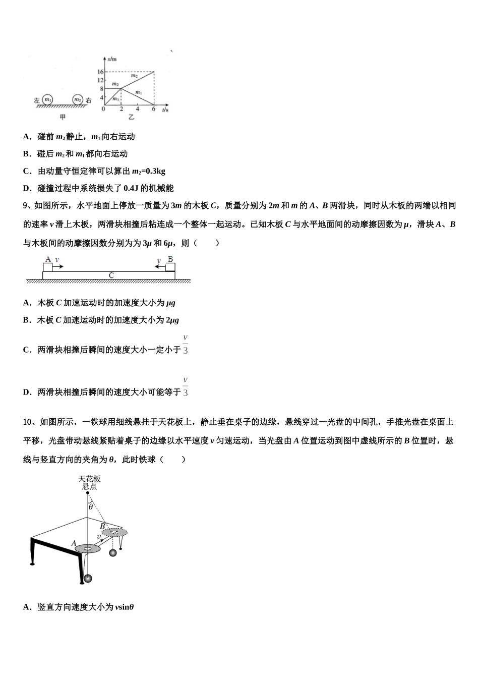 重庆市凤鸣山中学2025年物理高一下期末综合测试试题含解析_第3页