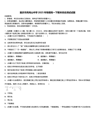 重庆市凤鸣山中学2025年物理高一下期末综合测试试题含解析