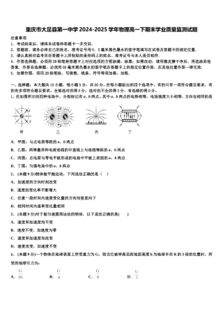 重庆市大足县第一中学2024-2025学年物理高一下期末学业质量监测试题含解析