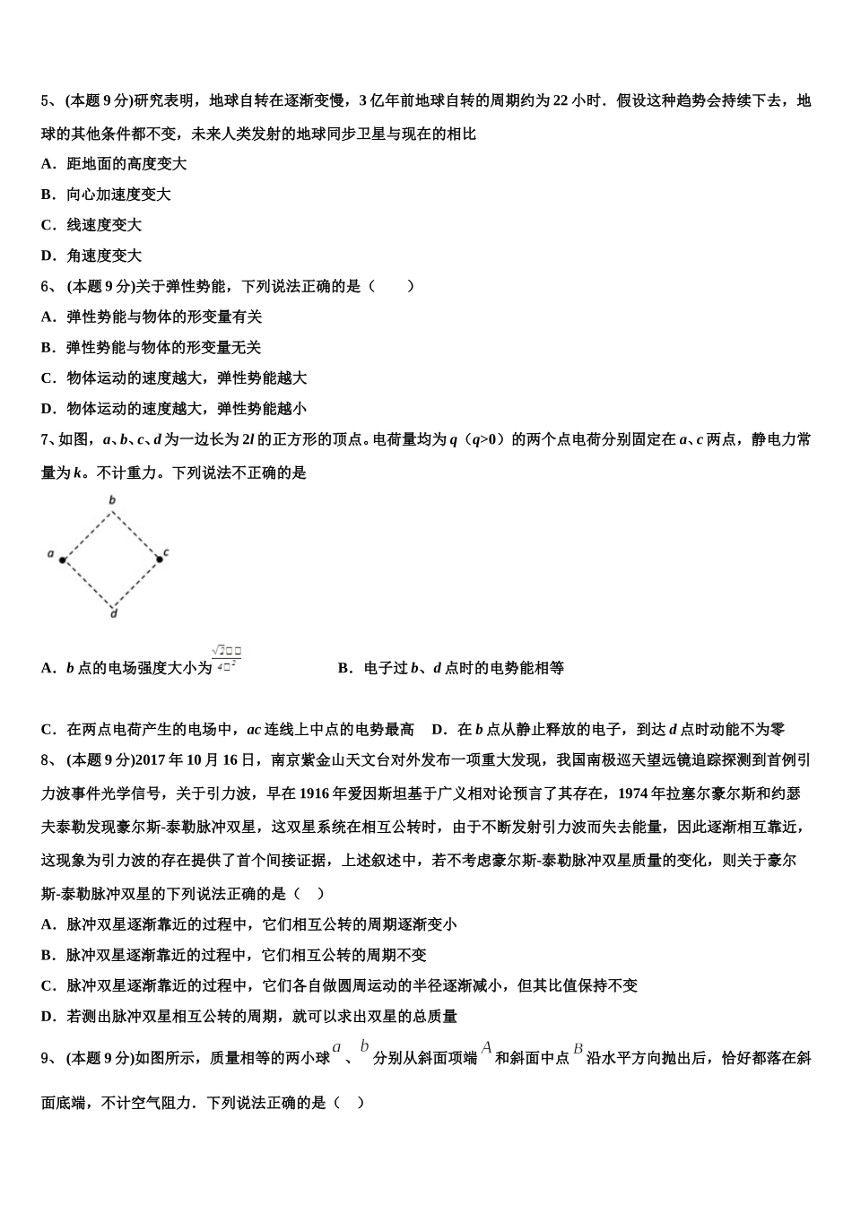 2025届重庆铜梁县第一中学物理高一第二学期期末调研试题含解析_第2页