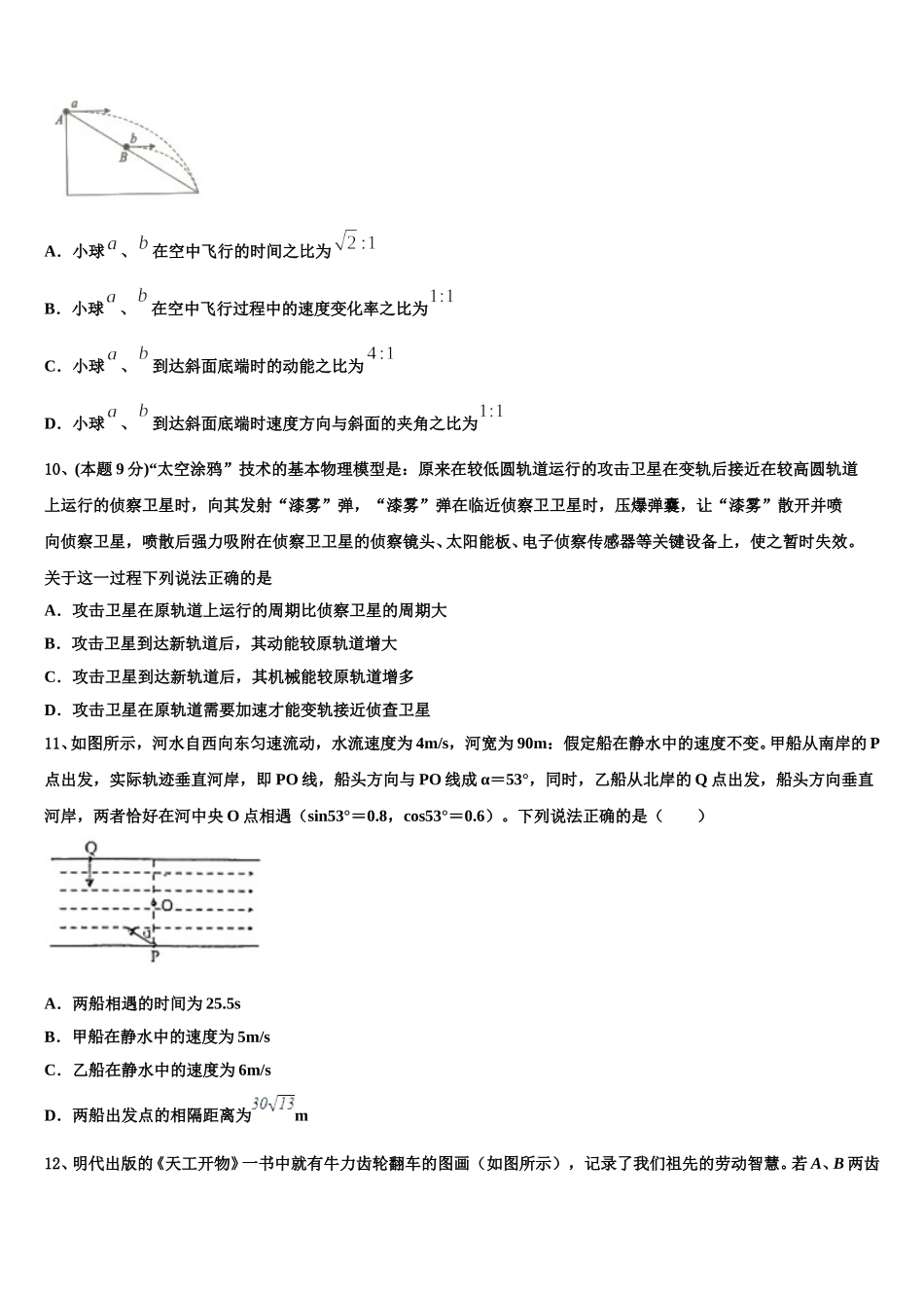 2025届重庆铜梁县第一中学物理高一第二学期期末调研试题含解析_第3页