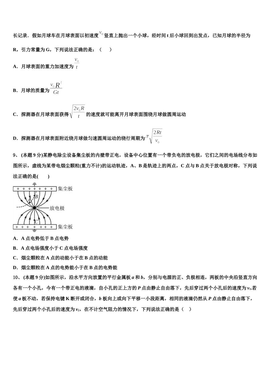 重庆市南坪中学2024-2025学年物理高一下期末学业水平测试模拟试题含解析_第3页