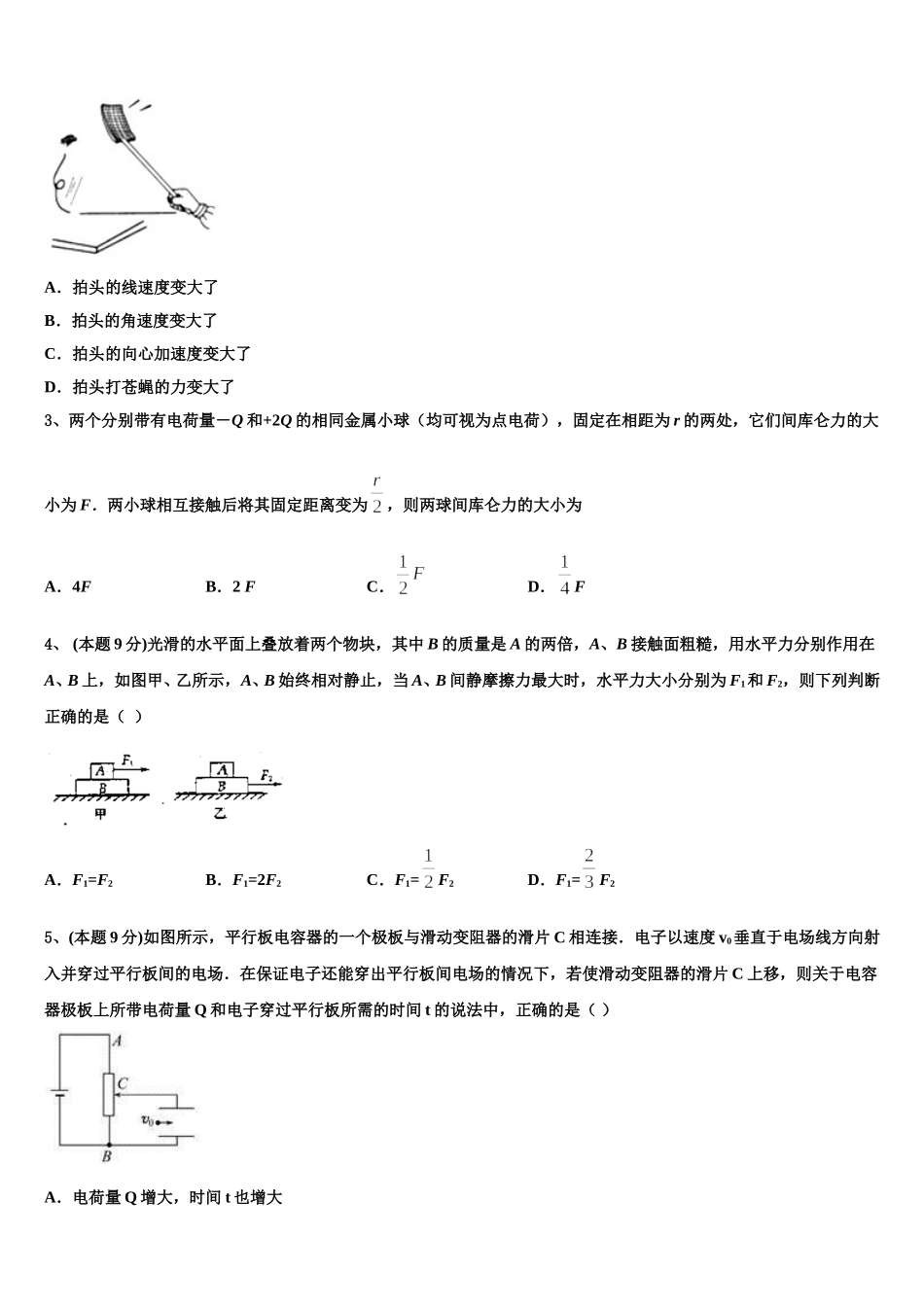 重庆市江津田家炳中学2025届高一下物理期末复习检测模拟试题含解析_第2页