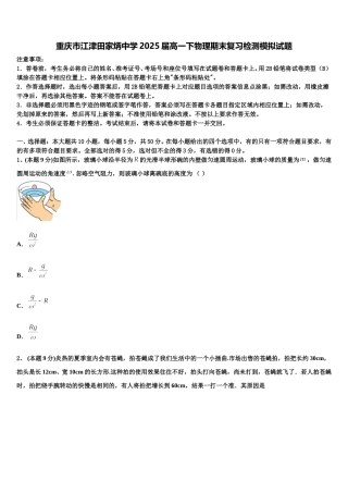 重庆市江津田家炳中学2025届高一下物理期末复习检测模拟试题含解析