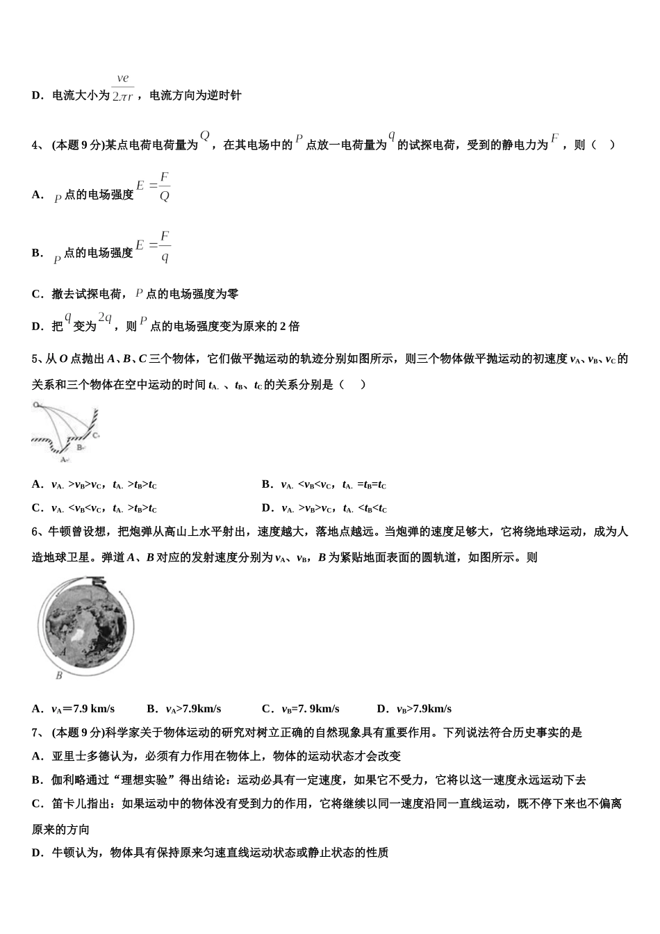 2024-2025学年重庆育才中学物理高一下期末预测试题含解析_第2页