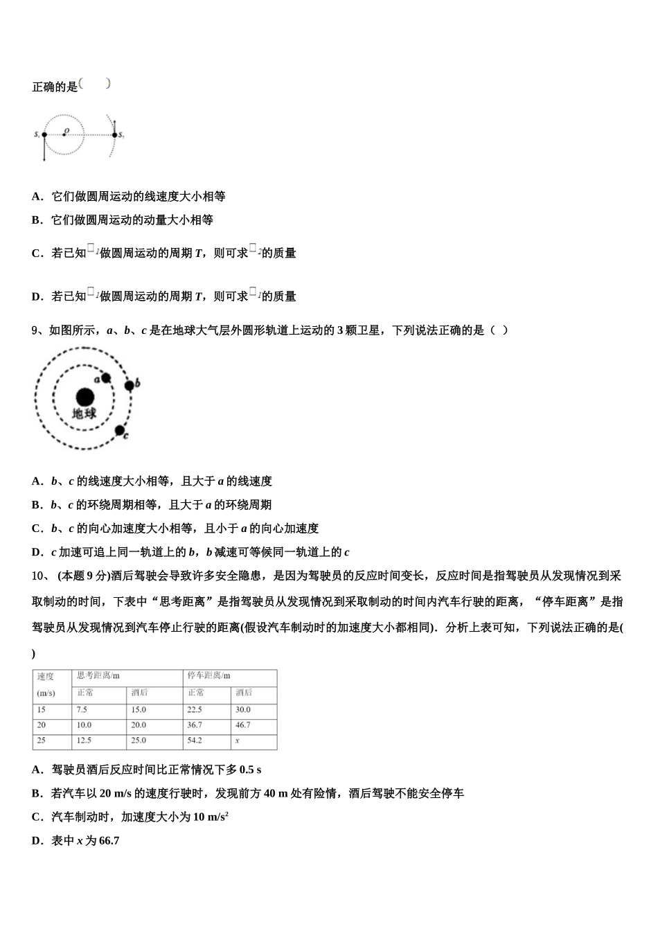 重庆市八中2024-2025学年高一下物理期末统考模拟试题含解析_第3页