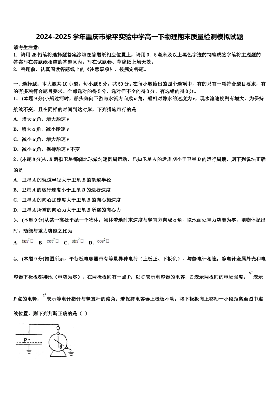 2024-2025学年重庆市梁平实验中学高一下物理期末质量检测模拟试题含解析_第1页