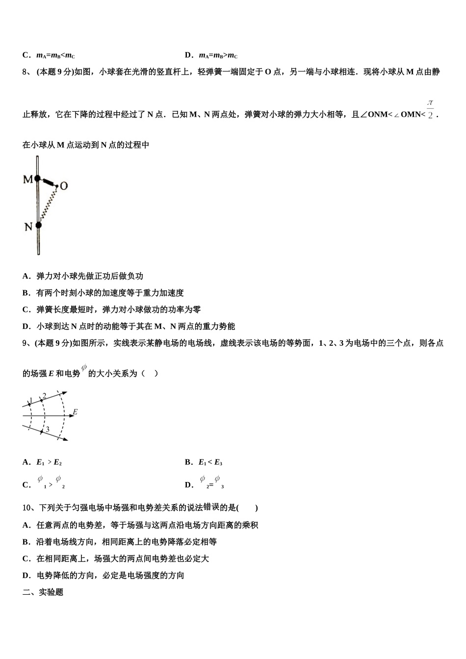 2024-2025学年重庆市梁平实验中学高一下物理期末质量检测模拟试题含解析_第3页