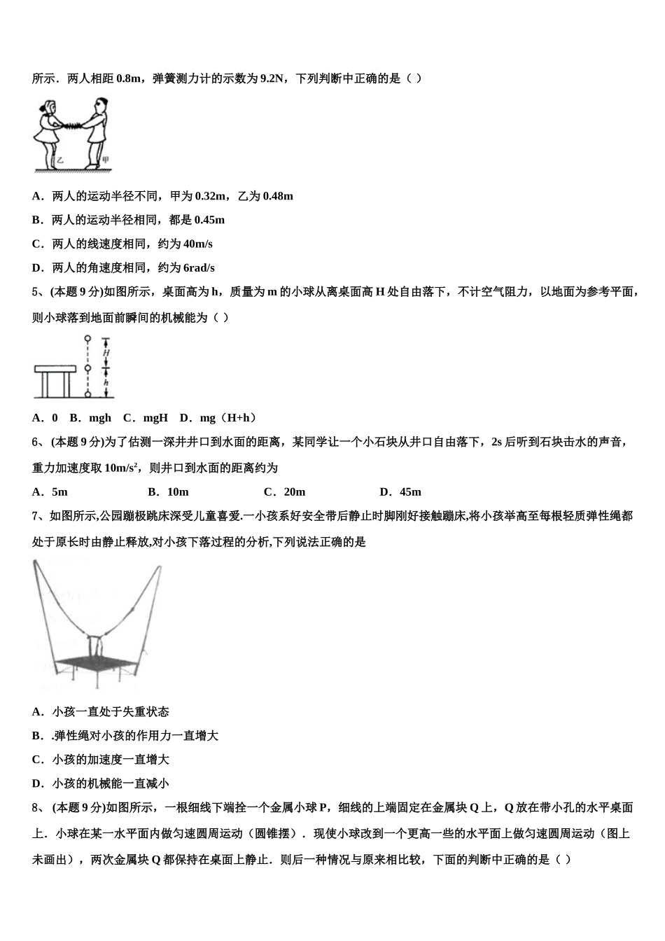 2025届重庆实验中学高一物理第二学期期末学业水平测试模拟试题含解析_第2页