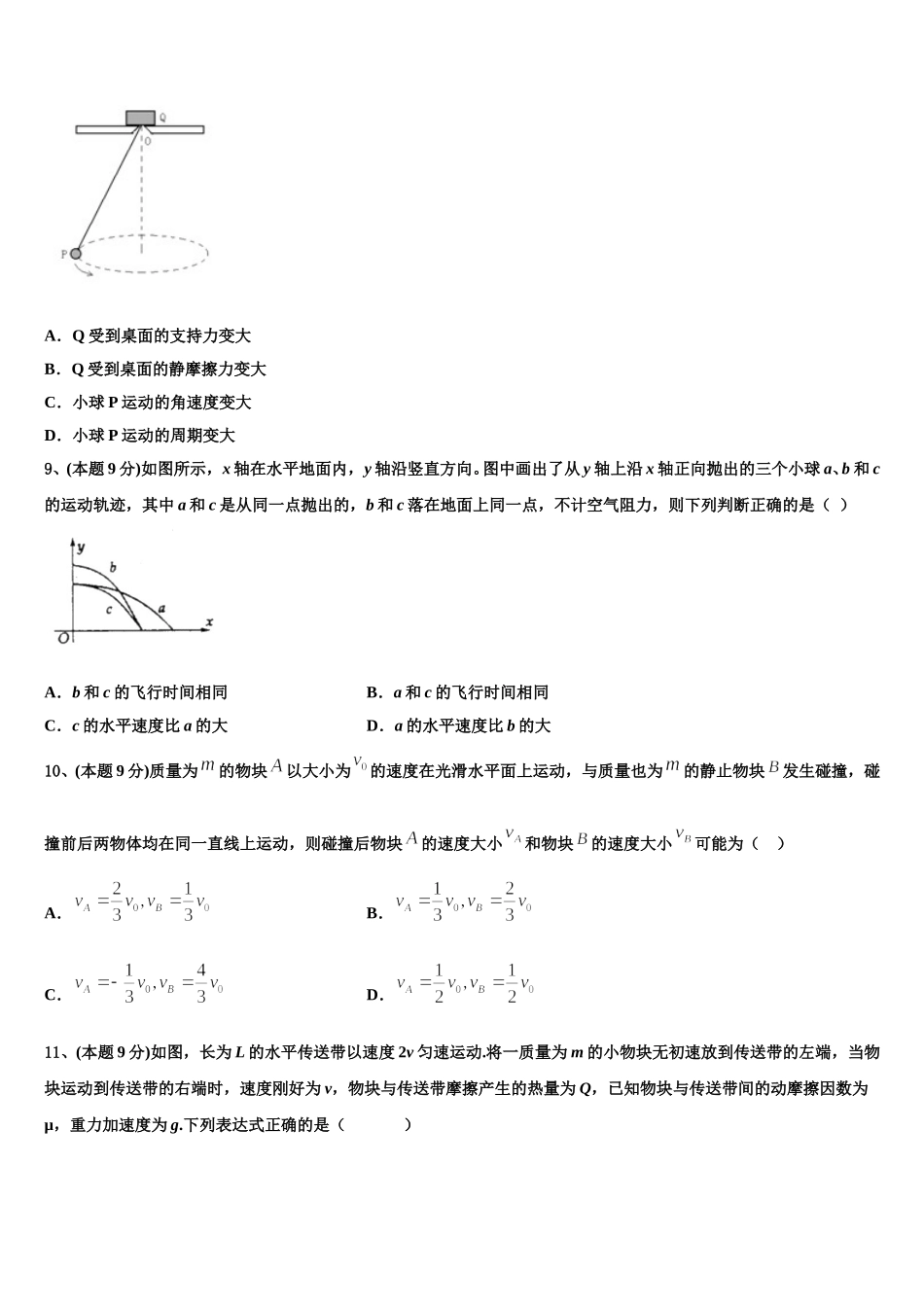 2025届重庆实验中学高一物理第二学期期末学业水平测试模拟试题含解析_第3页