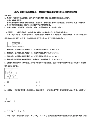 2025届重庆实验中学高一物理第二学期期末学业水平测试模拟试题含解析