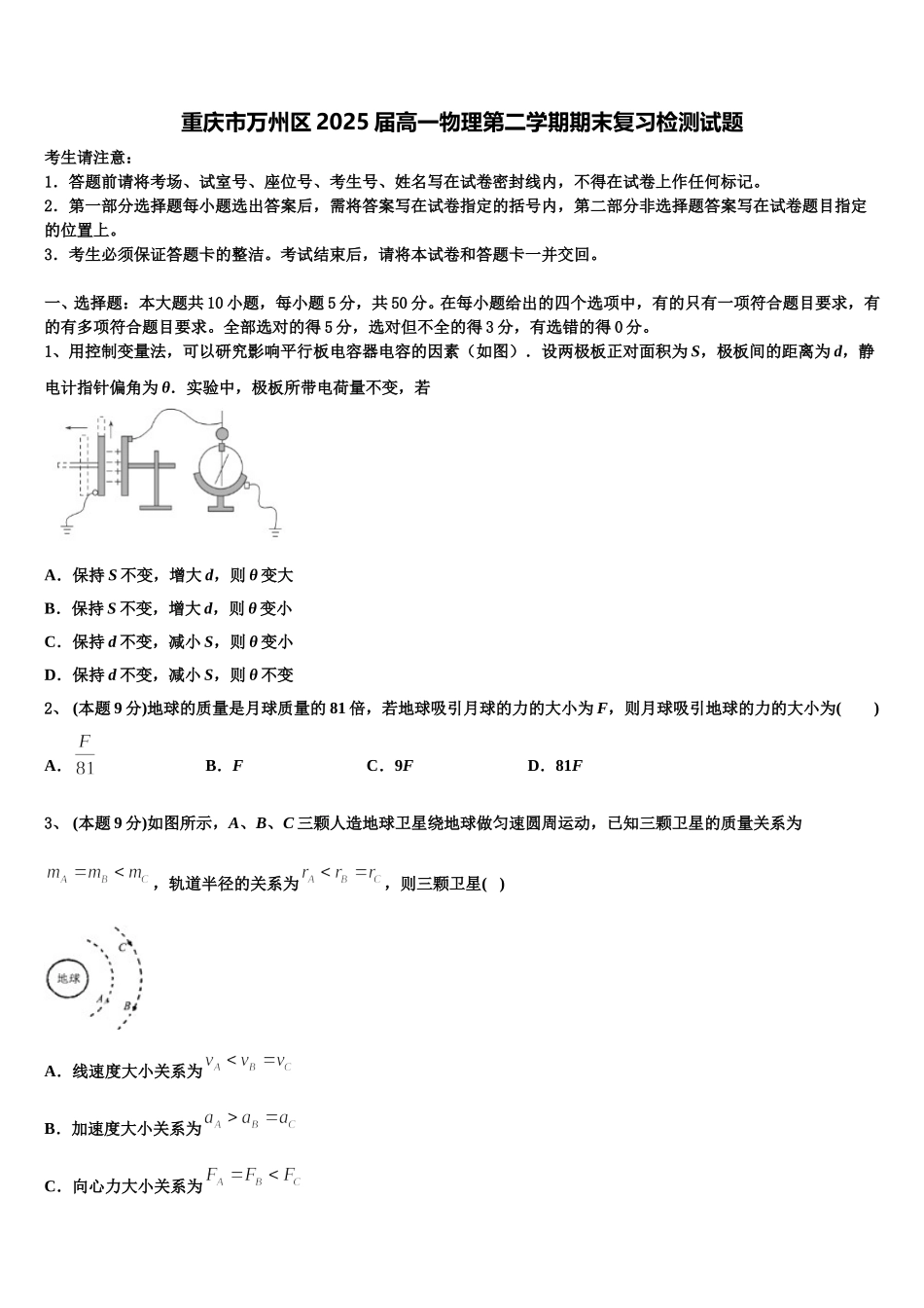 重庆市万州区2025届高一物理第二学期期末复习检测试题含解析_第1页