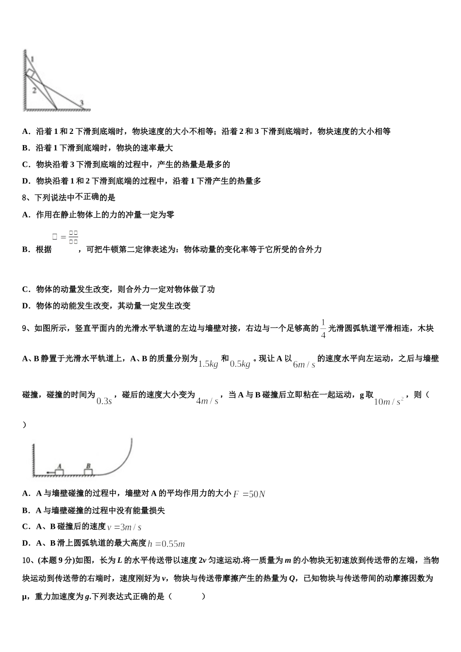 重庆市万州区2025届高一物理第二学期期末复习检测试题含解析_第3页