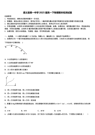 遵义县第一中学2025届高一下物理期末检测试题含解析