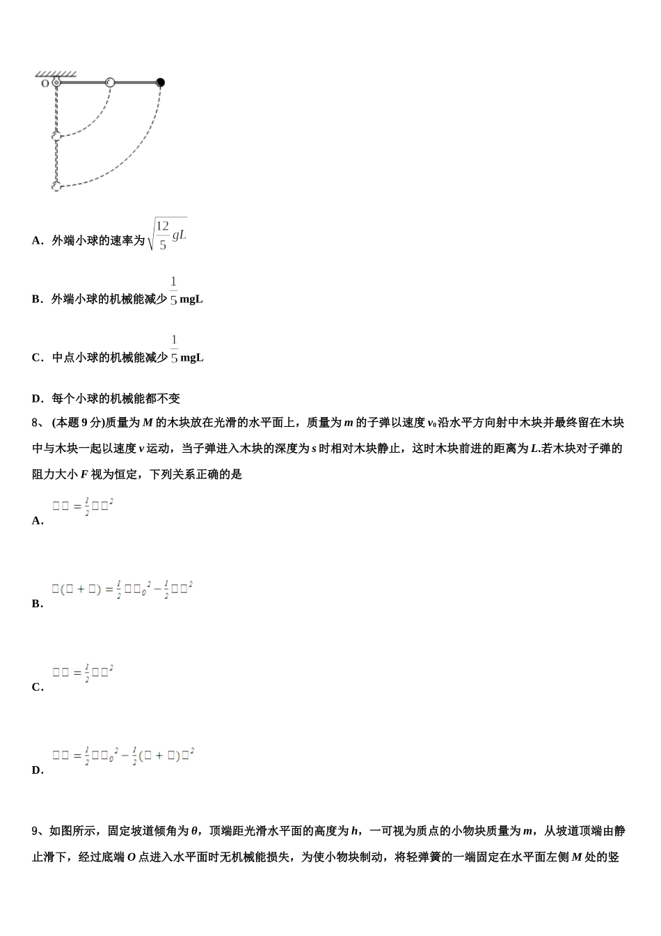 2024-2025学年重庆市南岸区高一下物理期末达标测试试题含解析_第3页