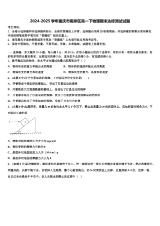 2024-2025学年重庆市南岸区高一下物理期末达标测试试题含解析