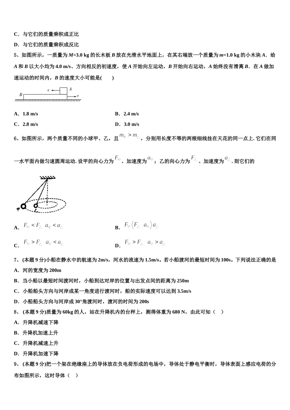 2024-2025学年重庆育才中学高一物理第二学期期末检测试题含解析_第2页
