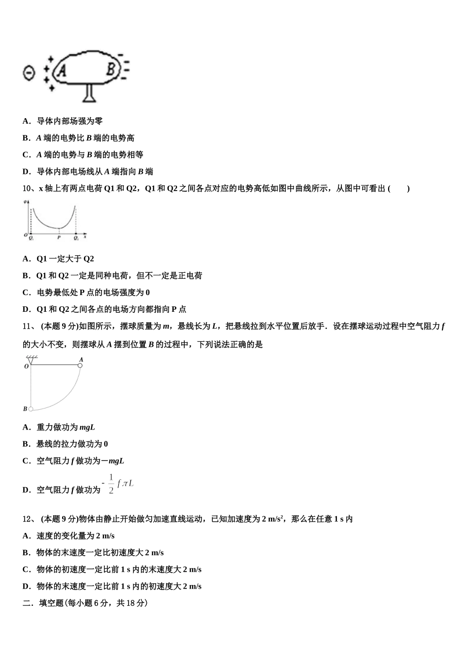 2024-2025学年重庆育才中学高一物理第二学期期末检测试题含解析_第3页