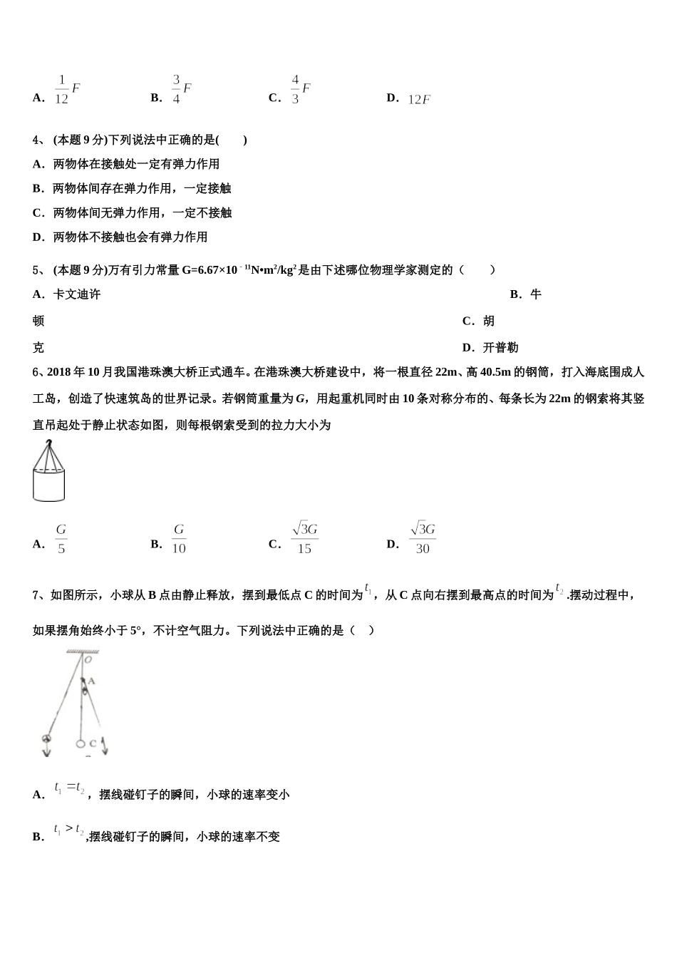 2024-2025学年重庆市涪陵中学高一物理第二学期期末调研模拟试题含解析_第2页