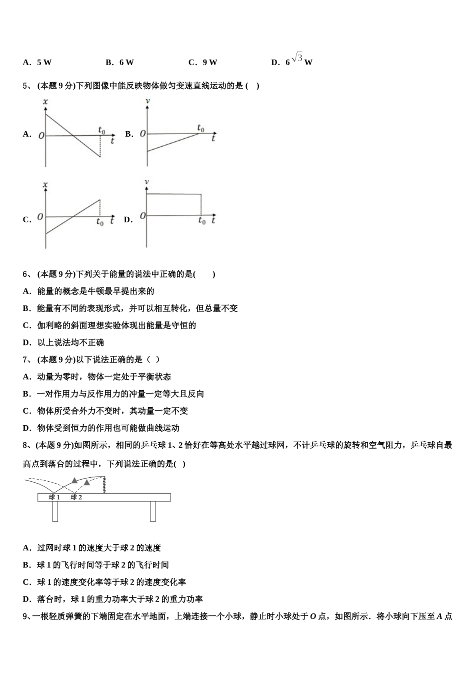 2025年重庆市杨家坪中学高一下物理期末考试试题含解析_第2页