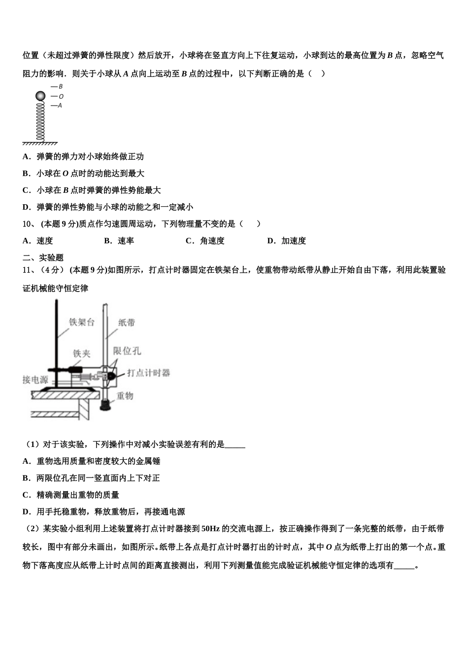 2025年重庆市杨家坪中学高一下物理期末考试试题含解析_第3页