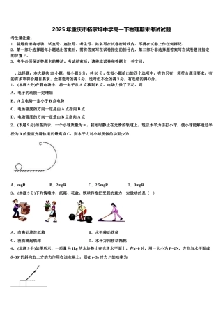 2025年重庆市杨家坪中学高一下物理期末考试试题含解析