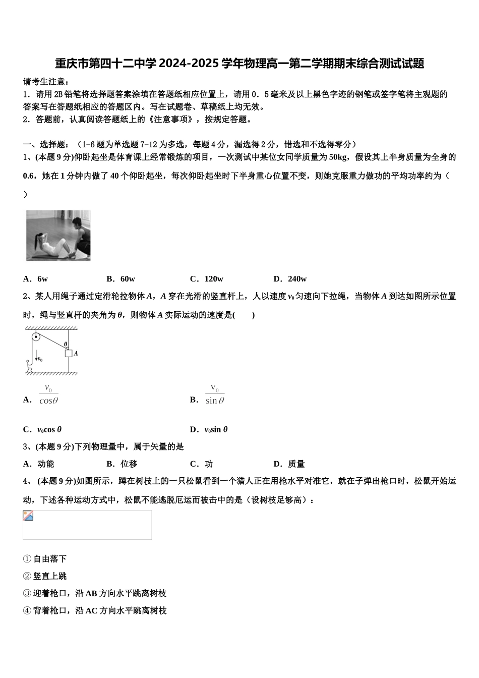 重庆市第四十二中学2024-2025学年物理高一第二学期期末综合测试试题含解析_第1页