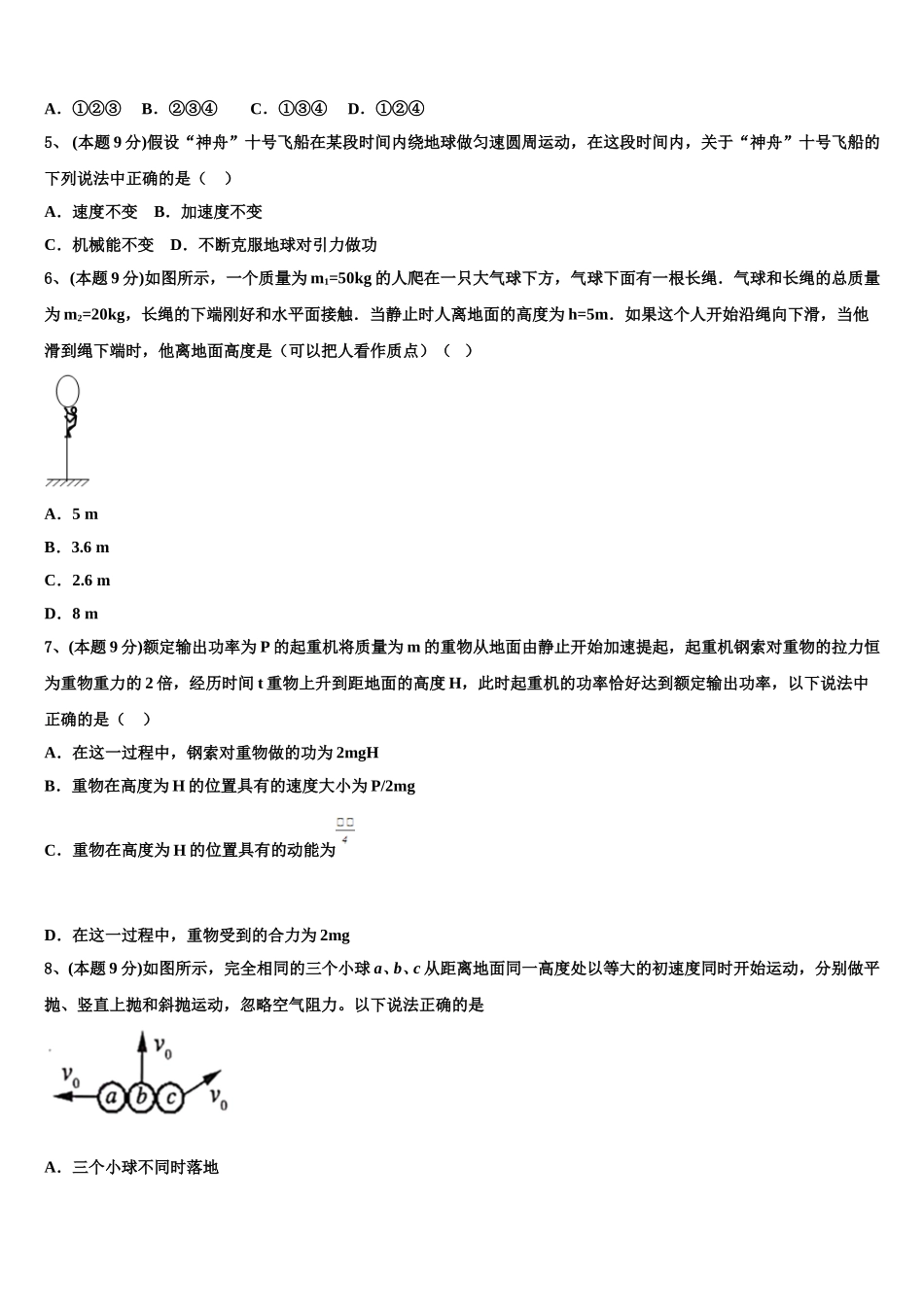 重庆市第四十二中学2024-2025学年物理高一第二学期期末综合测试试题含解析_第2页
