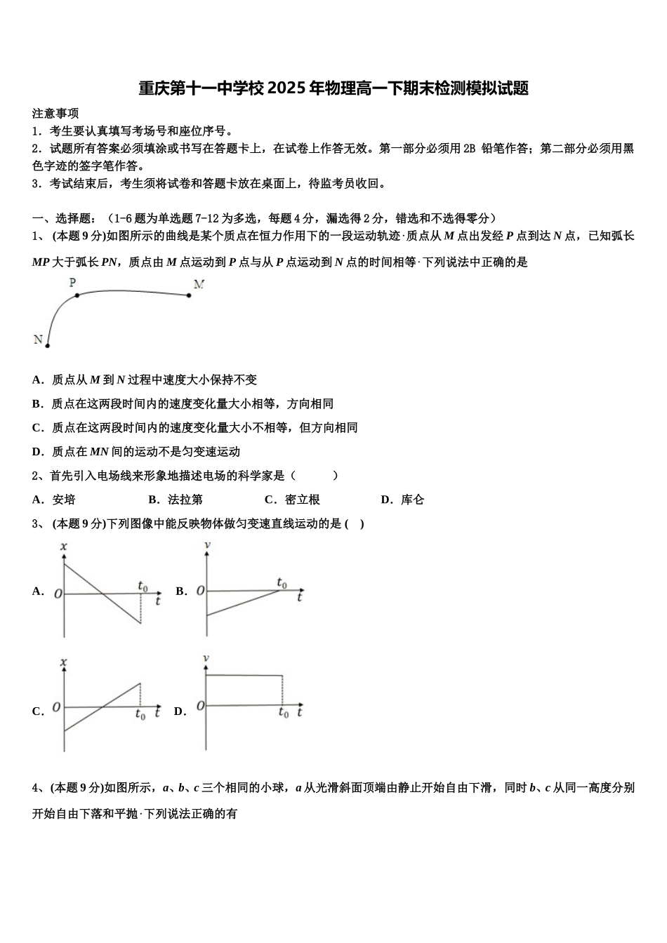 重庆第十一中学校2025年物理高一下期末检测模拟试题含解析_第1页