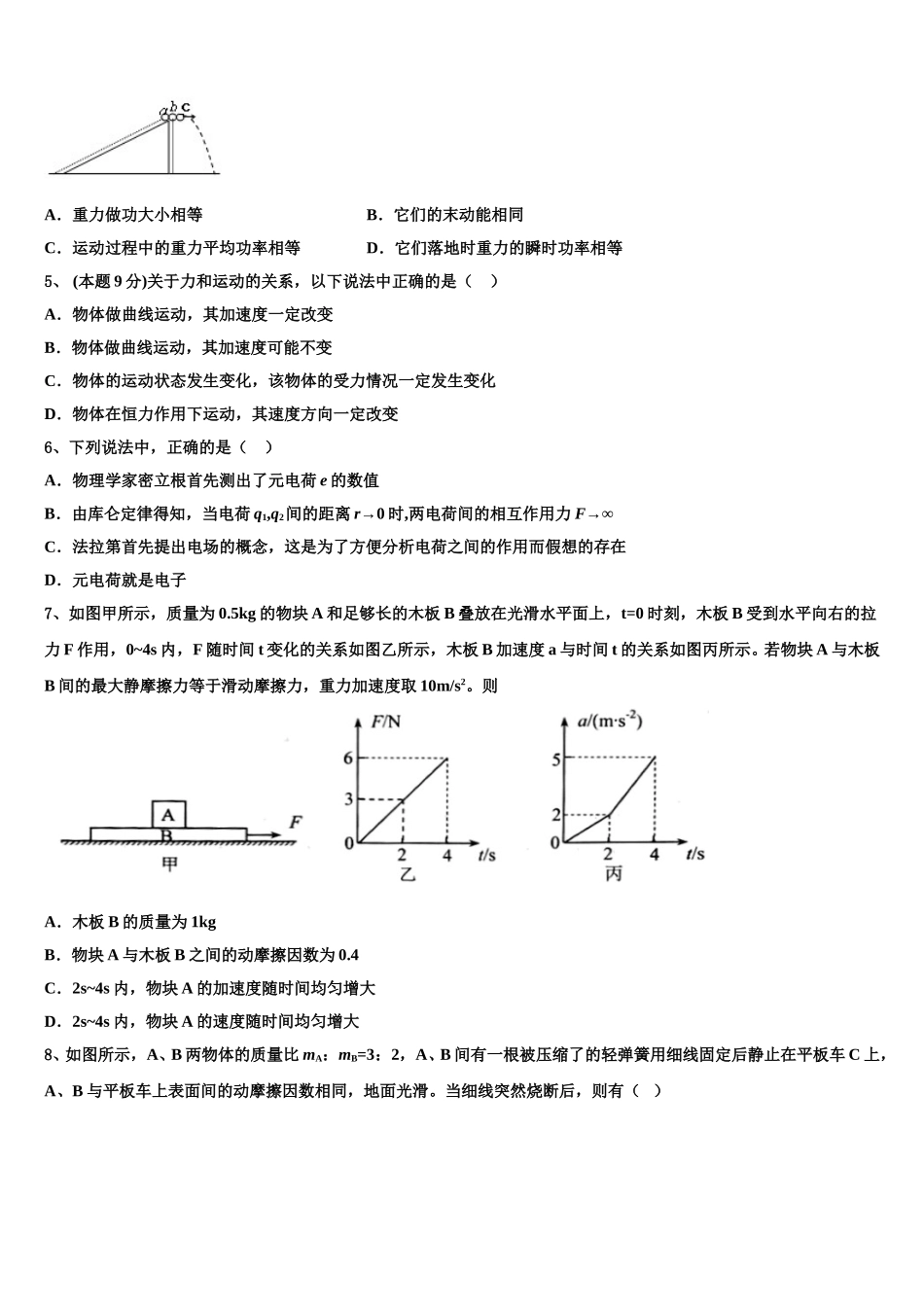 重庆第十一中学校2025年物理高一下期末检测模拟试题含解析_第2页