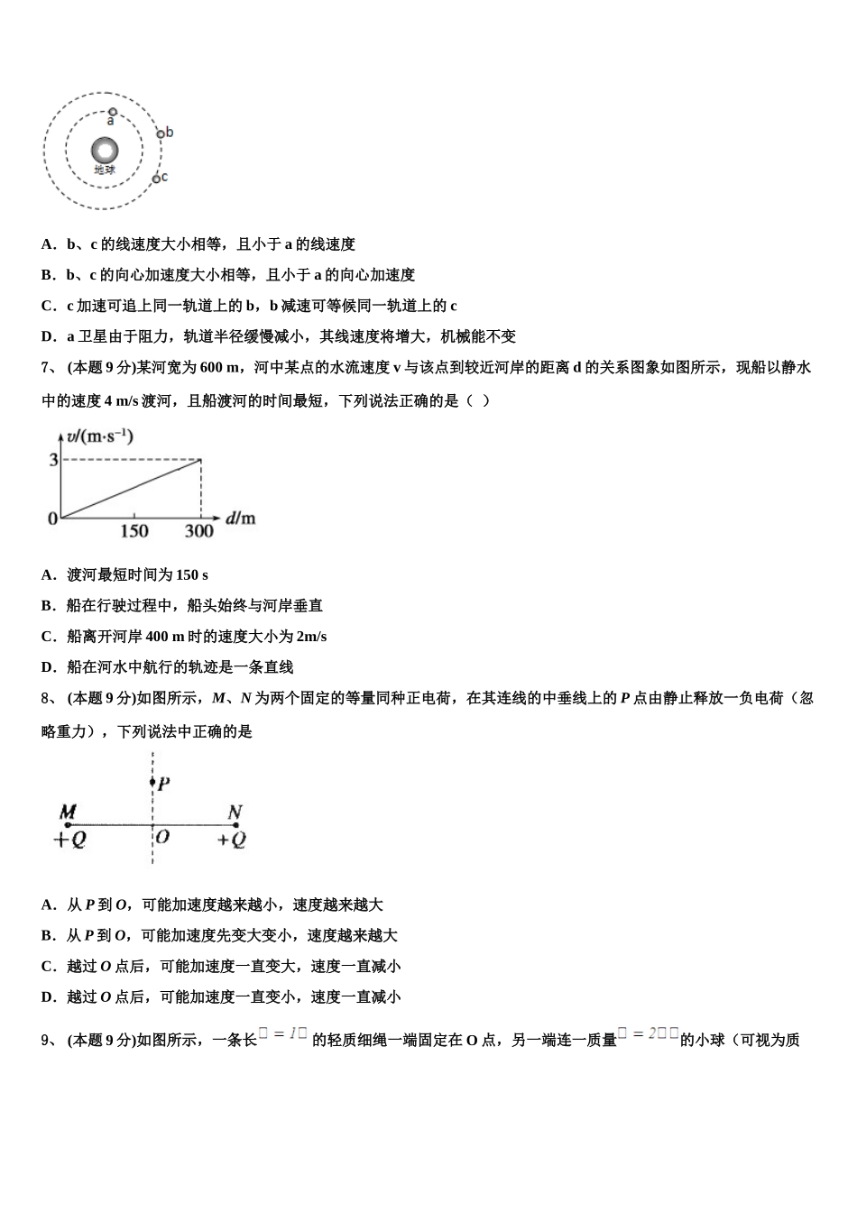 2024-2025学年重庆市江津区高一下物理期末学业水平测试模拟试题含解析_第2页