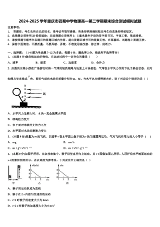 2024-2025学年重庆市巴蜀中学物理高一第二学期期末综合测试模拟试题含解析