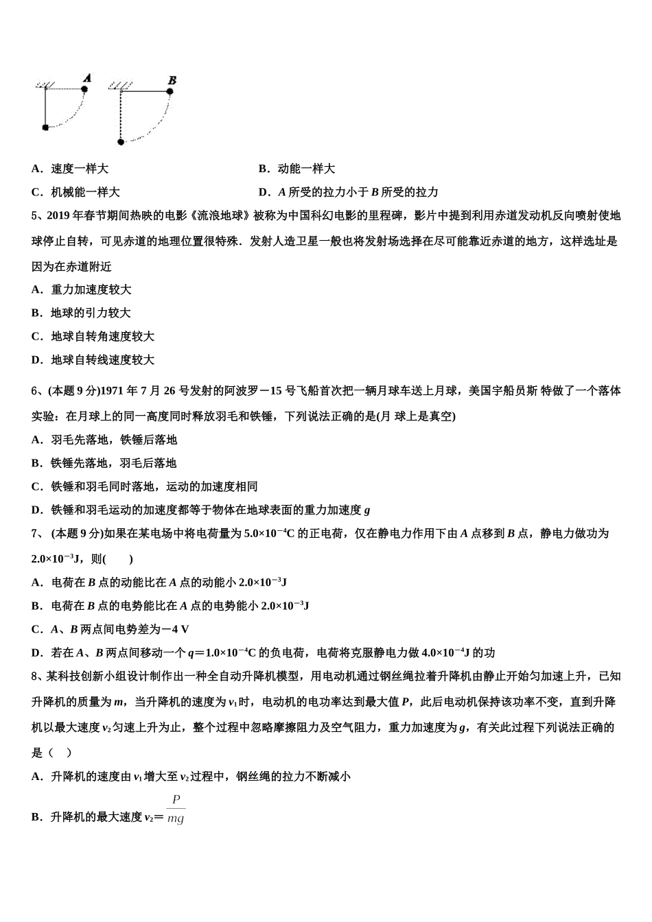 重庆市云阳县2024-2025学年物理高一第二学期期末调研试题含解析_第2页