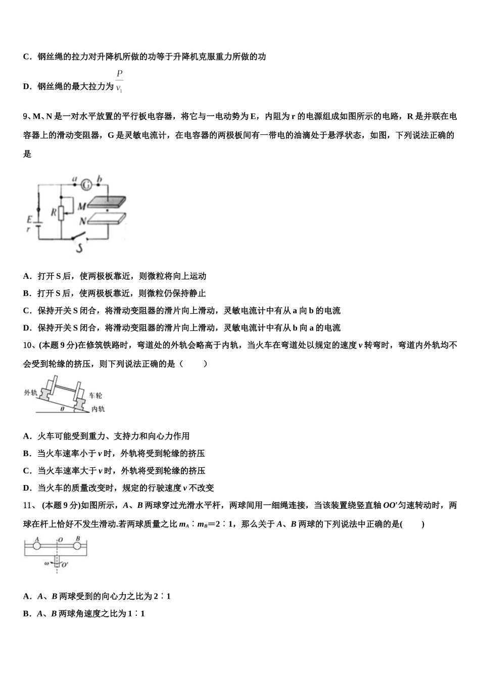 重庆市云阳县2024-2025学年物理高一第二学期期末调研试题含解析_第3页