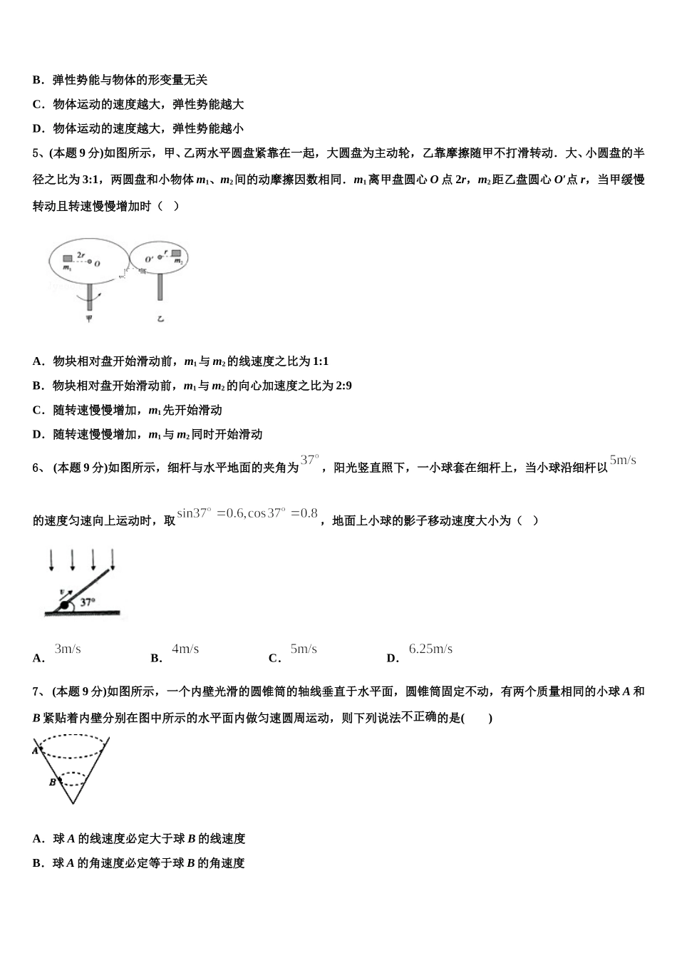 重庆市彭水第一中学2024-2025学年高一下物理期末复习检测模拟试题含解析_第2页