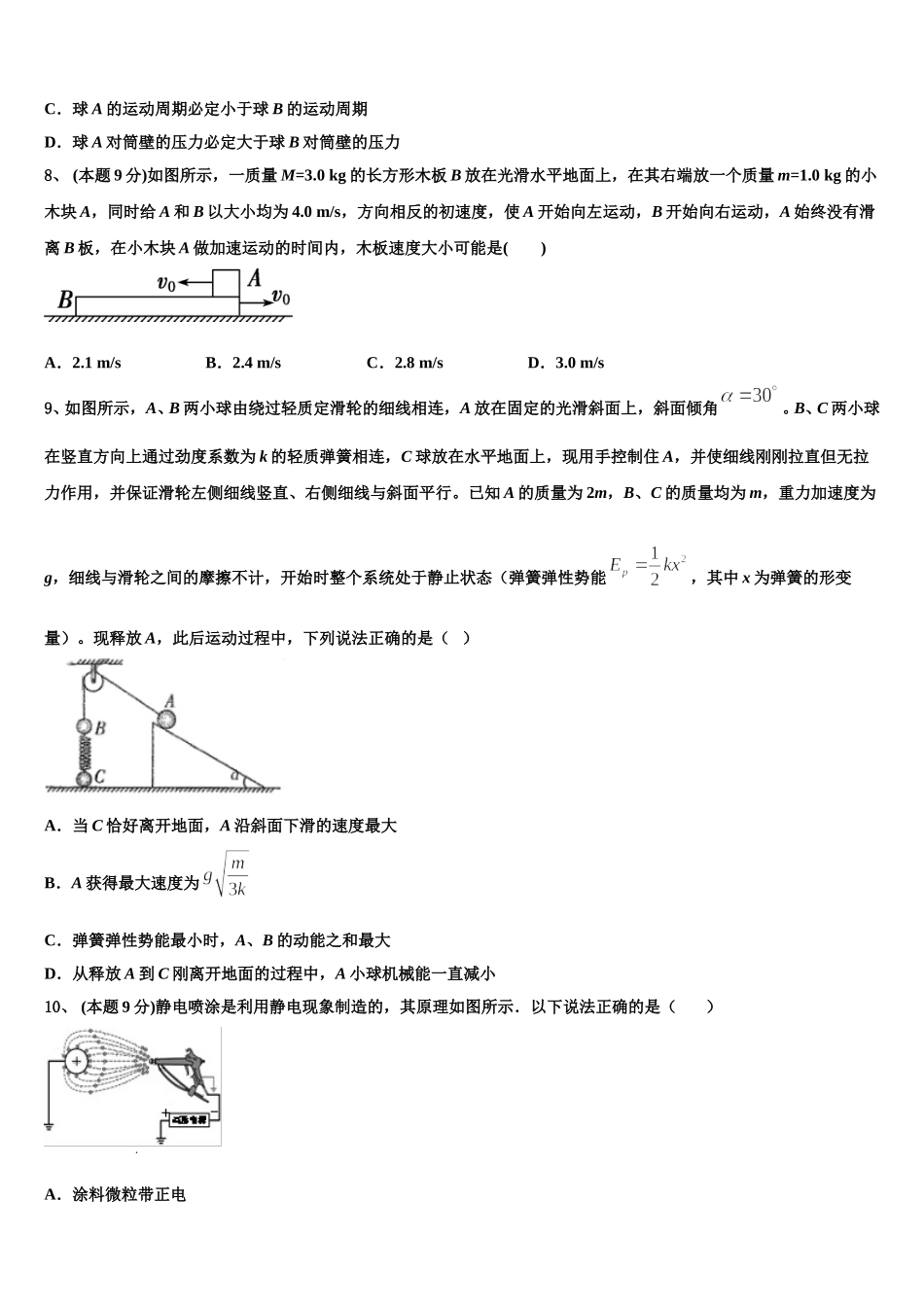 重庆市彭水第一中学2024-2025学年高一下物理期末复习检测模拟试题含解析_第3页