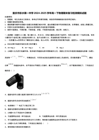 重庆市彭水第一中学2024-2025学年高一下物理期末复习检测模拟试题含解析