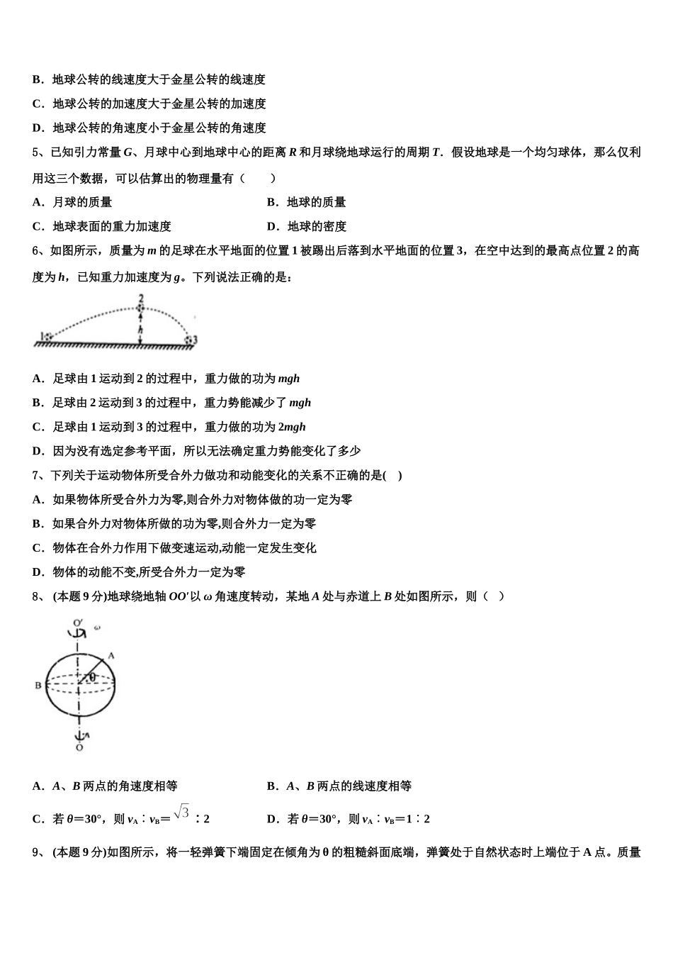 2025年重庆市云阳县物理高一下期末经典模拟试题含解析_第2页