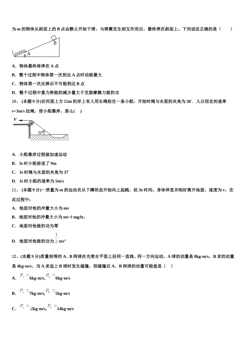 2025年重庆市云阳县物理高一下期末经典模拟试题含解析_第3页