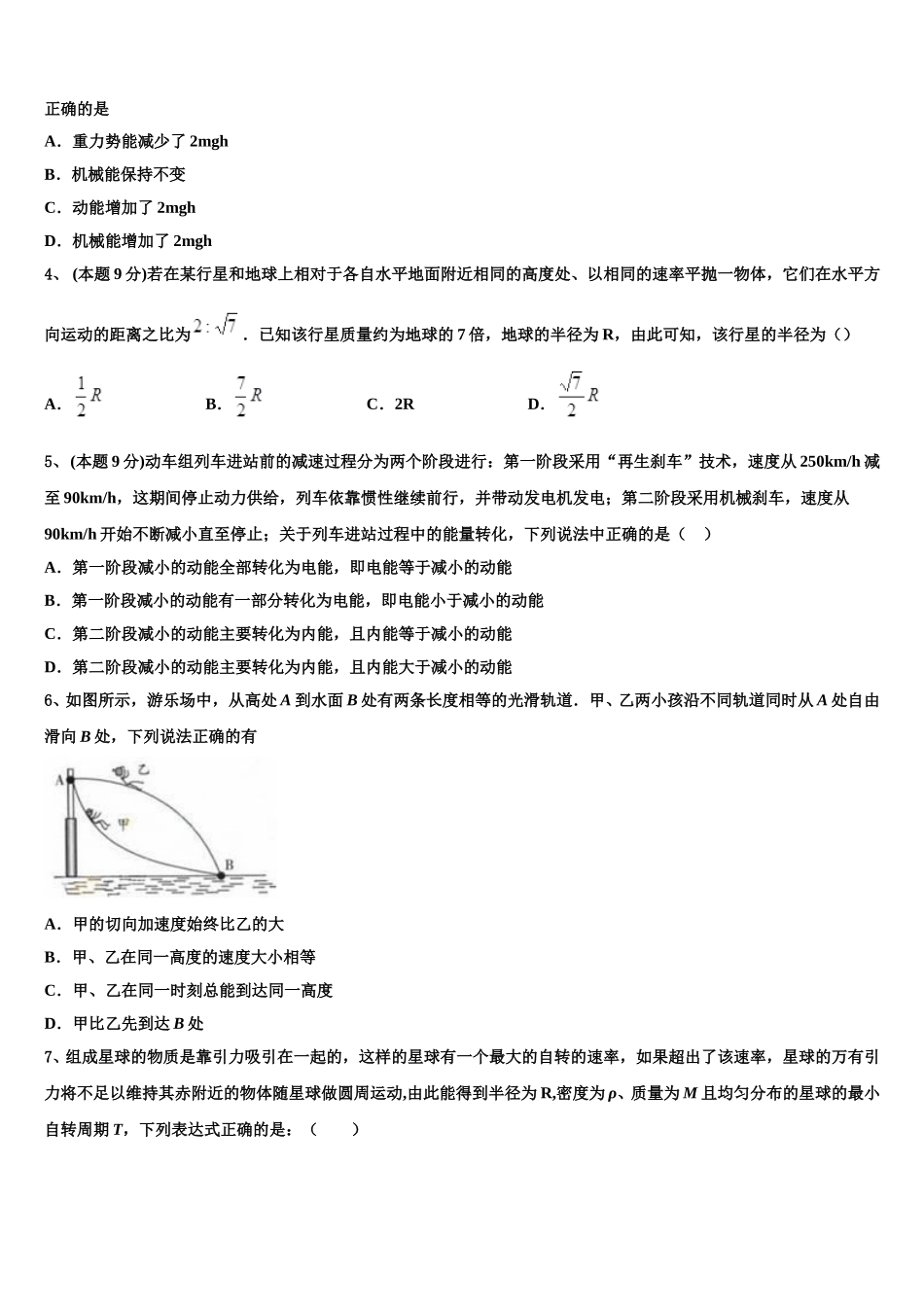 2025届重庆市秀山高级中学校高一物理第二学期期末经典模拟试题含解析_第2页