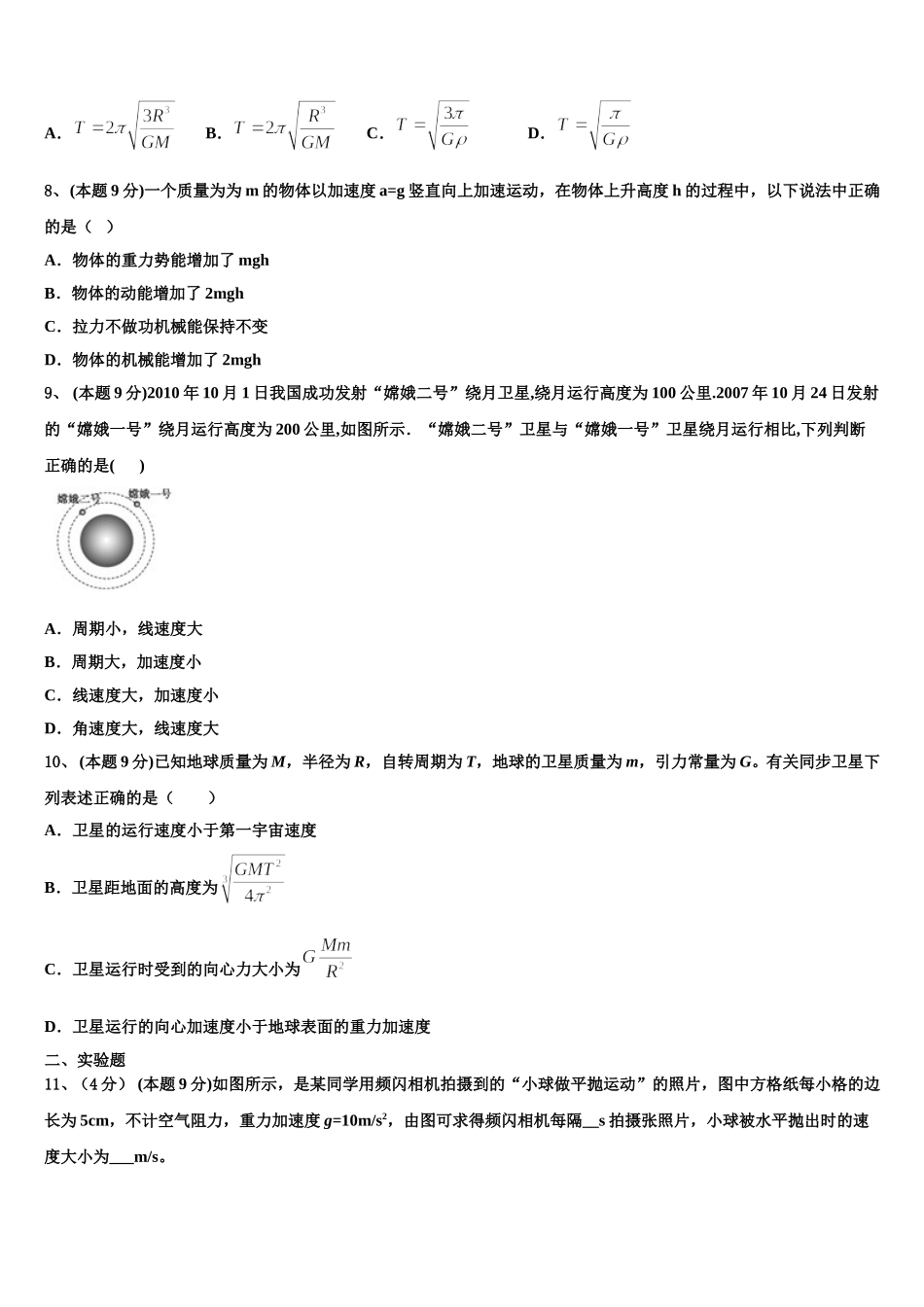 2025届重庆市秀山高级中学校高一物理第二学期期末经典模拟试题含解析_第3页
