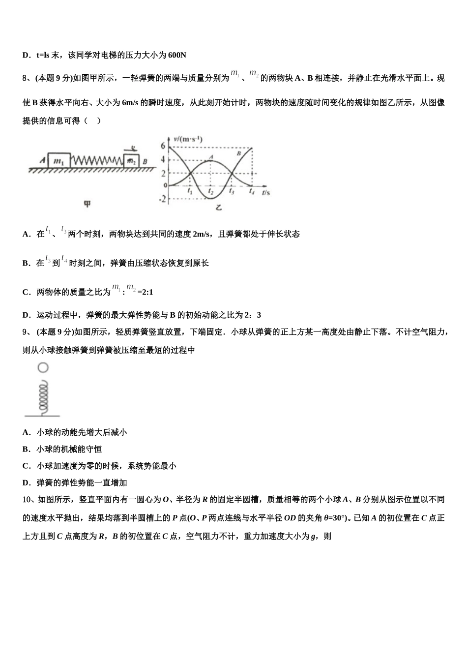 重庆市南开中学2024-2025学年高一下物理期末预测试题含解析_第3页