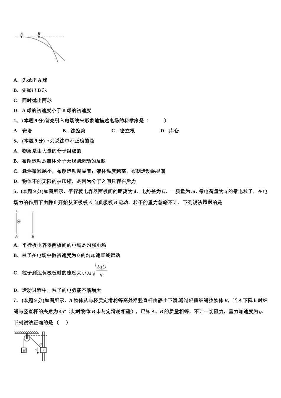 2025年重庆市永川北山中学校高一物理第二学期期末学业水平测试试题含解析_第2页