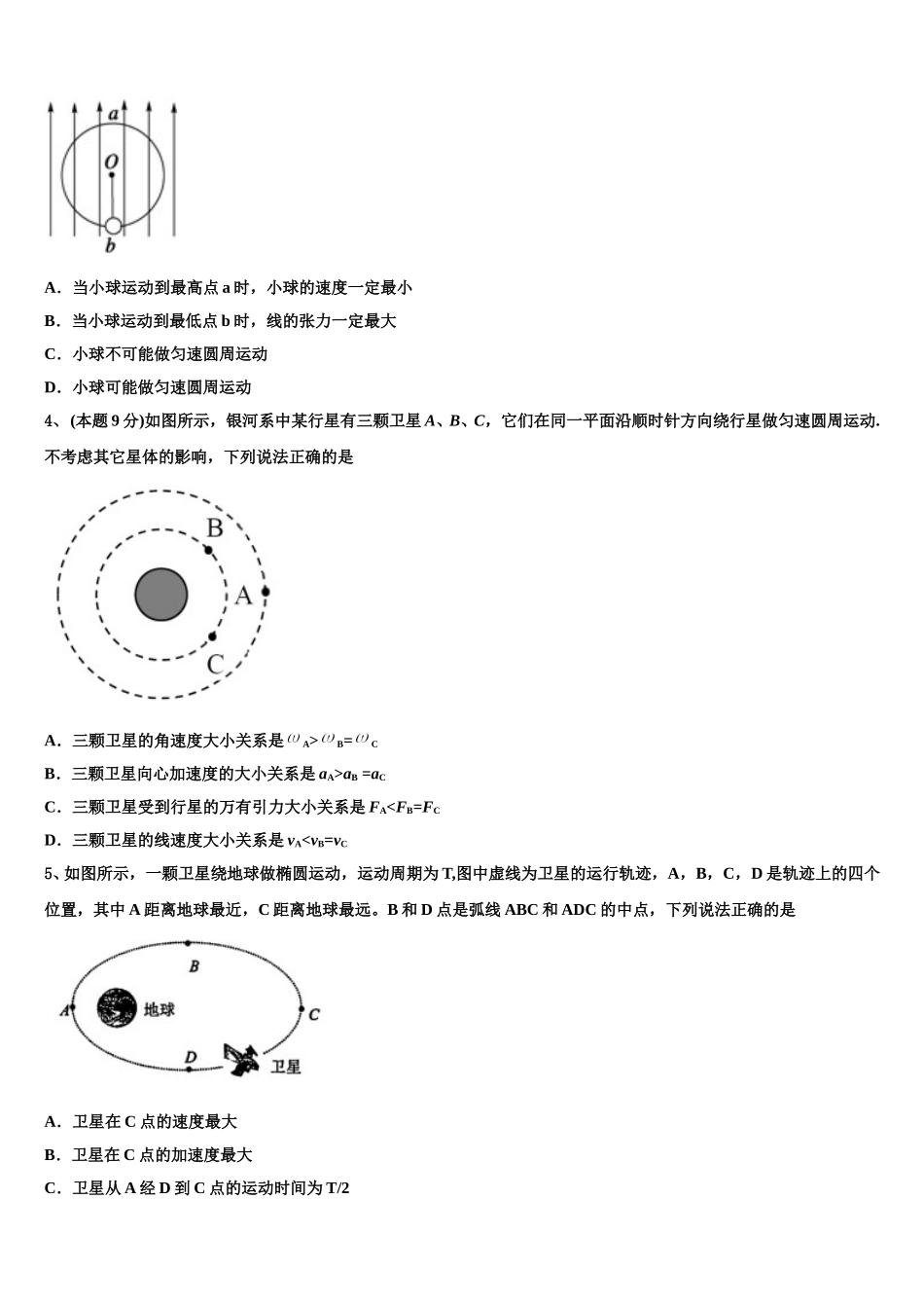 2025年重庆市云阳江口中学校高一物理第二学期期末综合测试模拟试题含解析_第2页